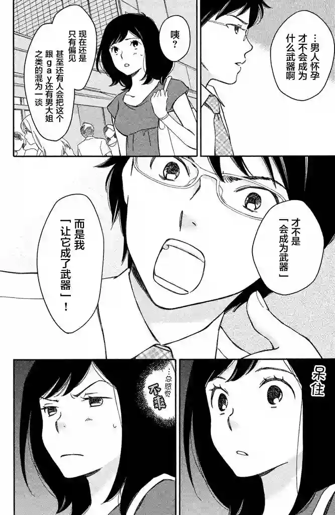 桧山健太郎的怀孕第02话