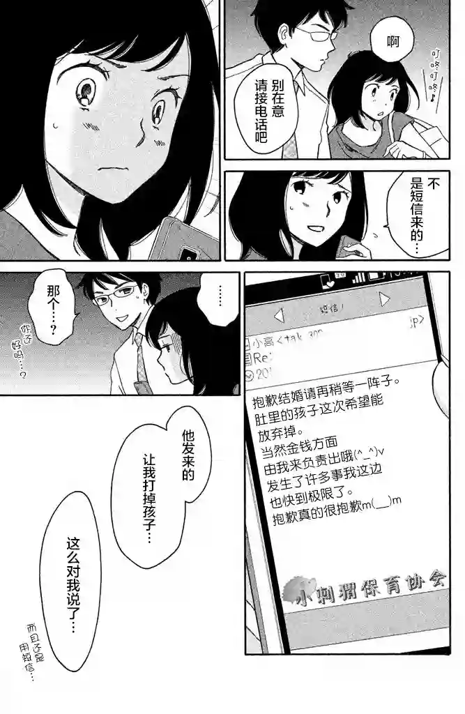 桧山健太郎的怀孕第02话