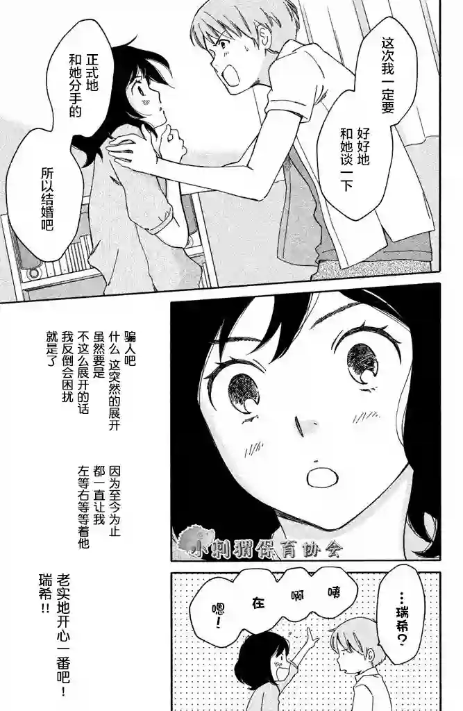 桧山健太郎的怀孕第02话