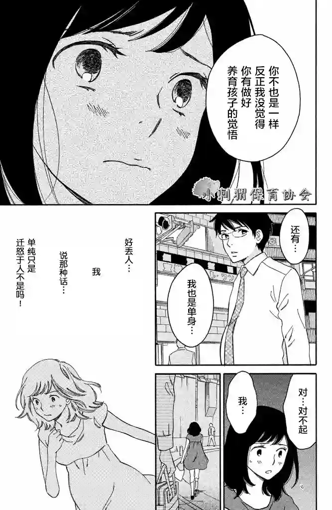 桧山健太郎的怀孕第02话