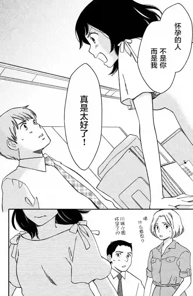 桧山健太郎的怀孕第02话