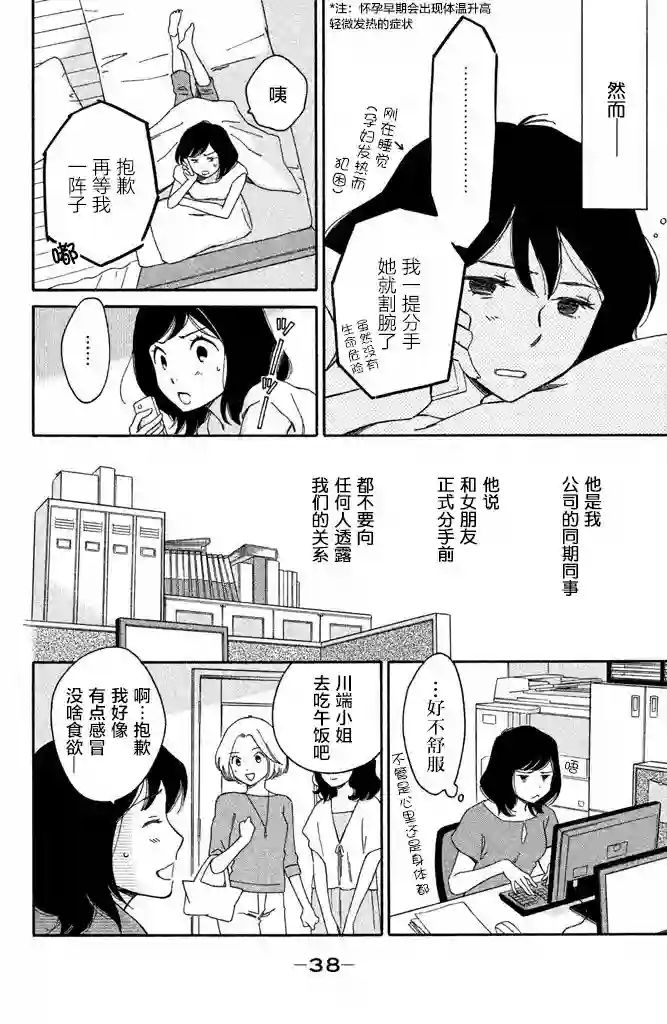 桧山健太郎的怀孕第02话