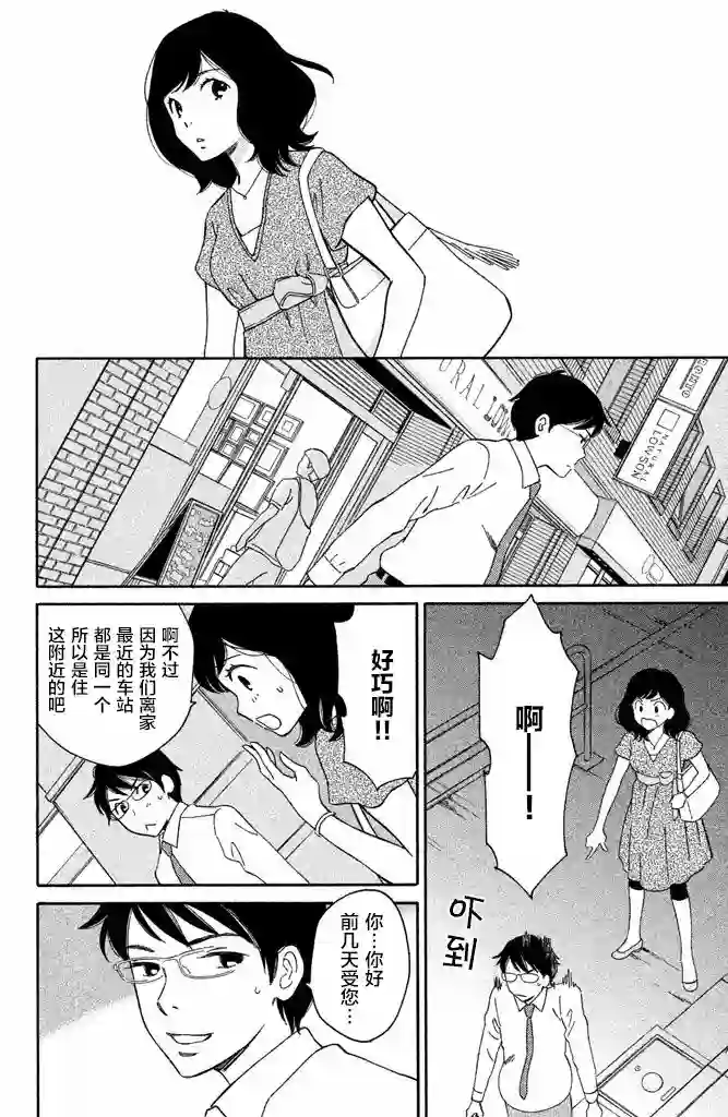 桧山健太郎的怀孕第02话