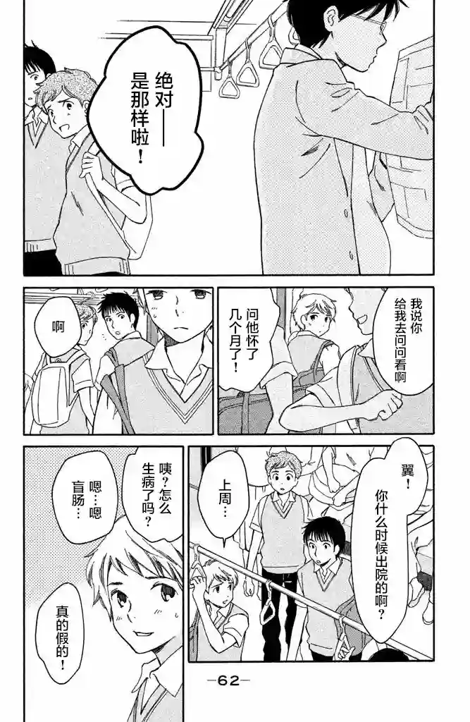 桧山健太郎的怀孕第03话