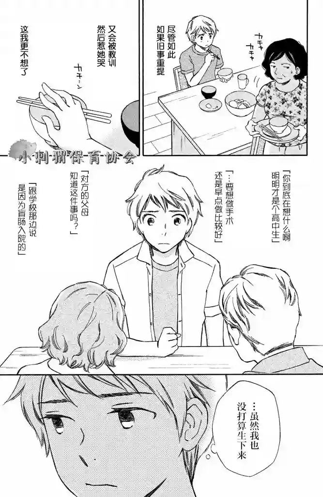 桧山健太郎的怀孕第03话