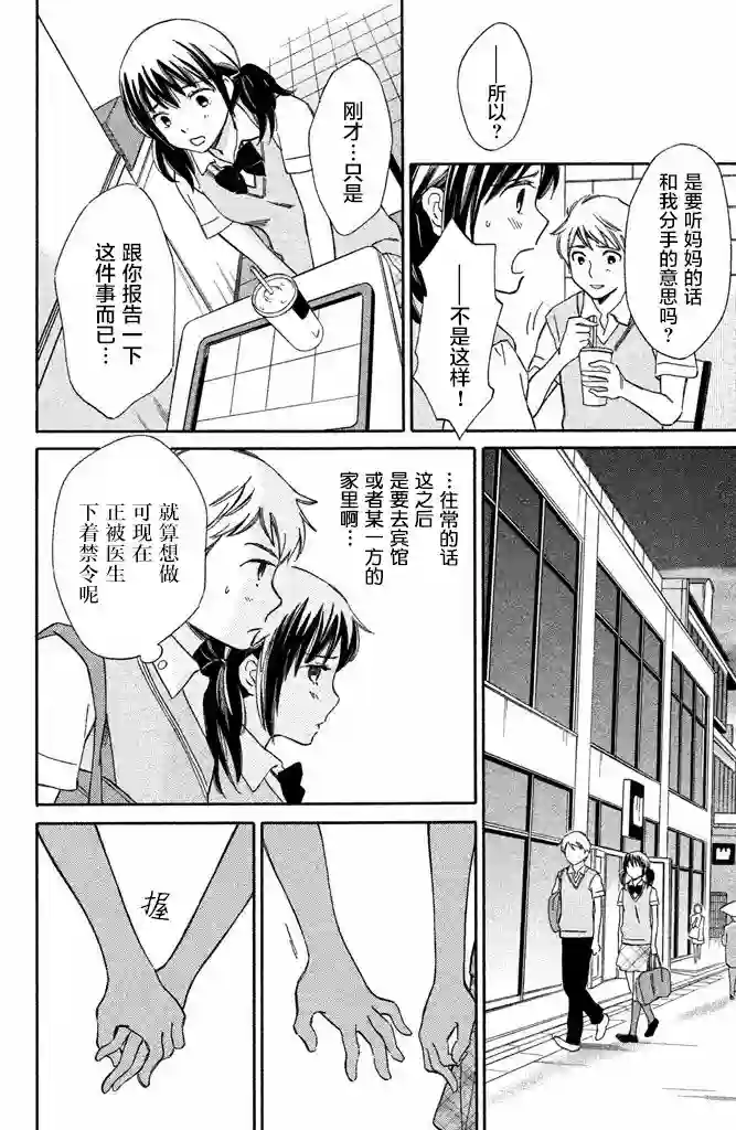 桧山健太郎的怀孕第03话