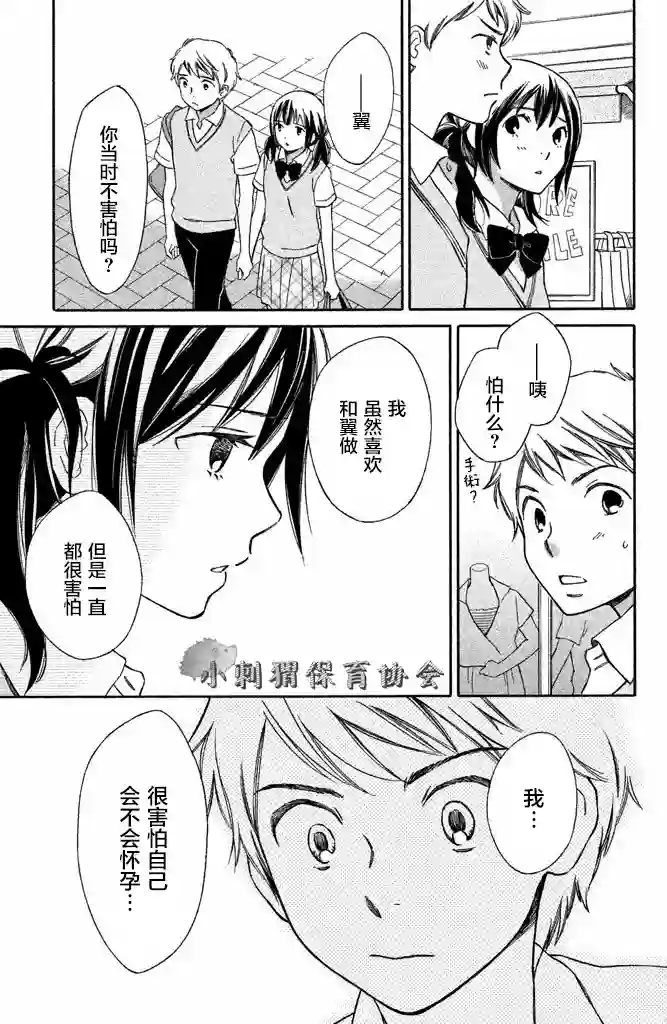 桧山健太郎的怀孕第03话