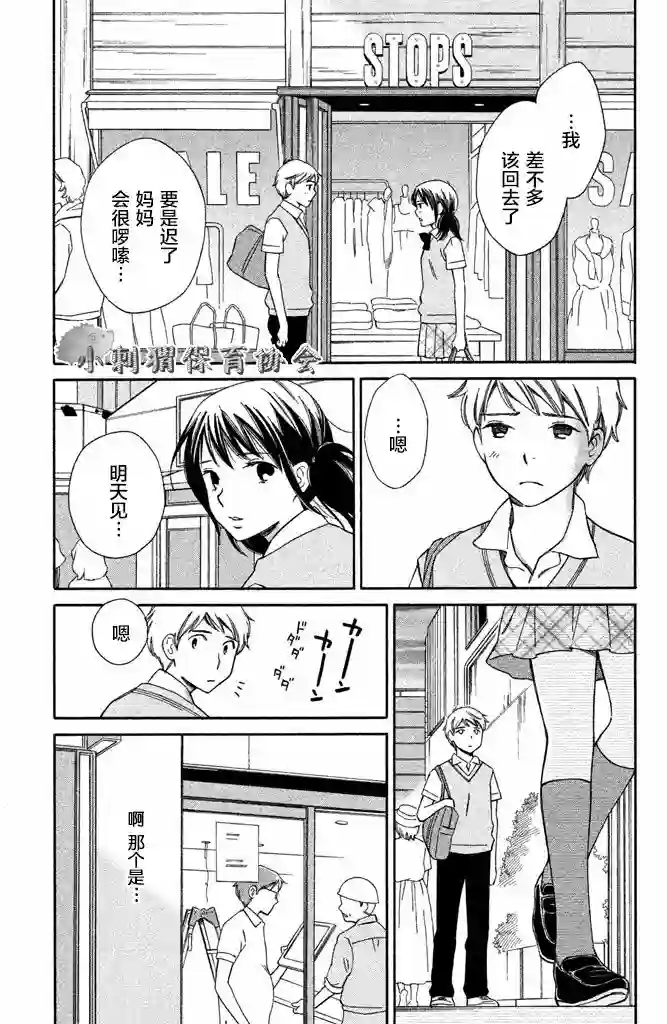 桧山健太郎的怀孕第03话