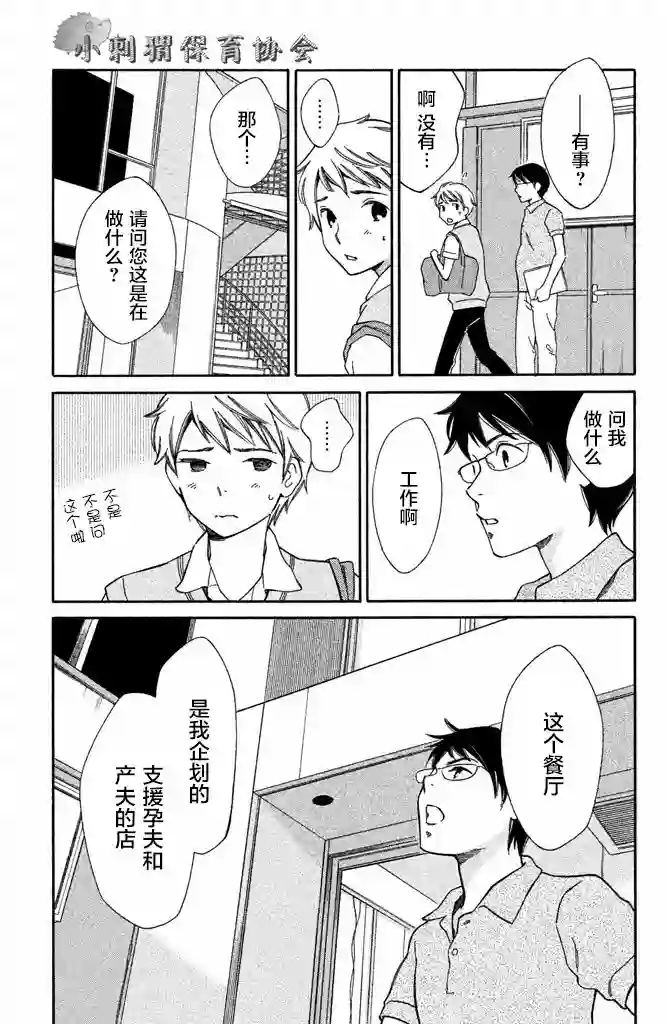 桧山健太郎的怀孕第03话