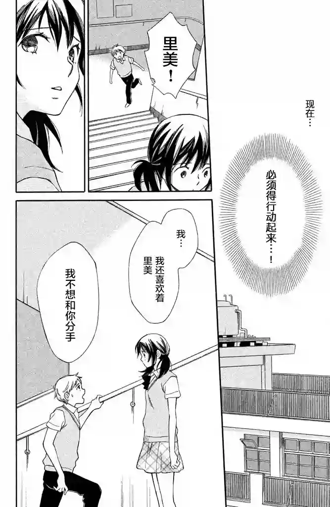 桧山健太郎的怀孕第03话