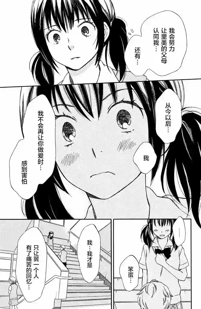 桧山健太郎的怀孕第03话