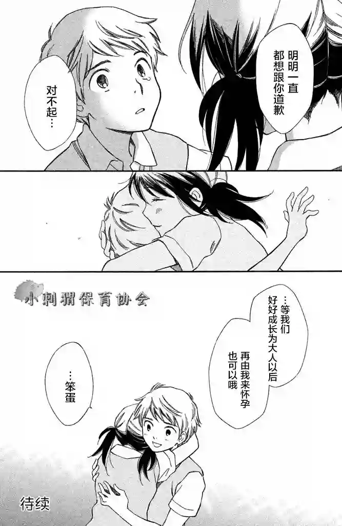 桧山健太郎的怀孕第03话