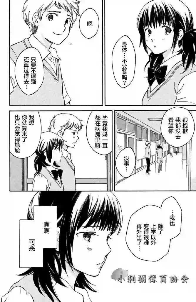 桧山健太郎的怀孕第03话