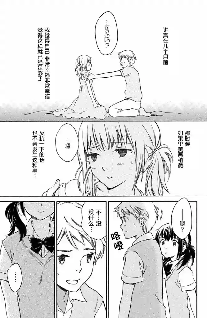 桧山健太郎的怀孕第03话