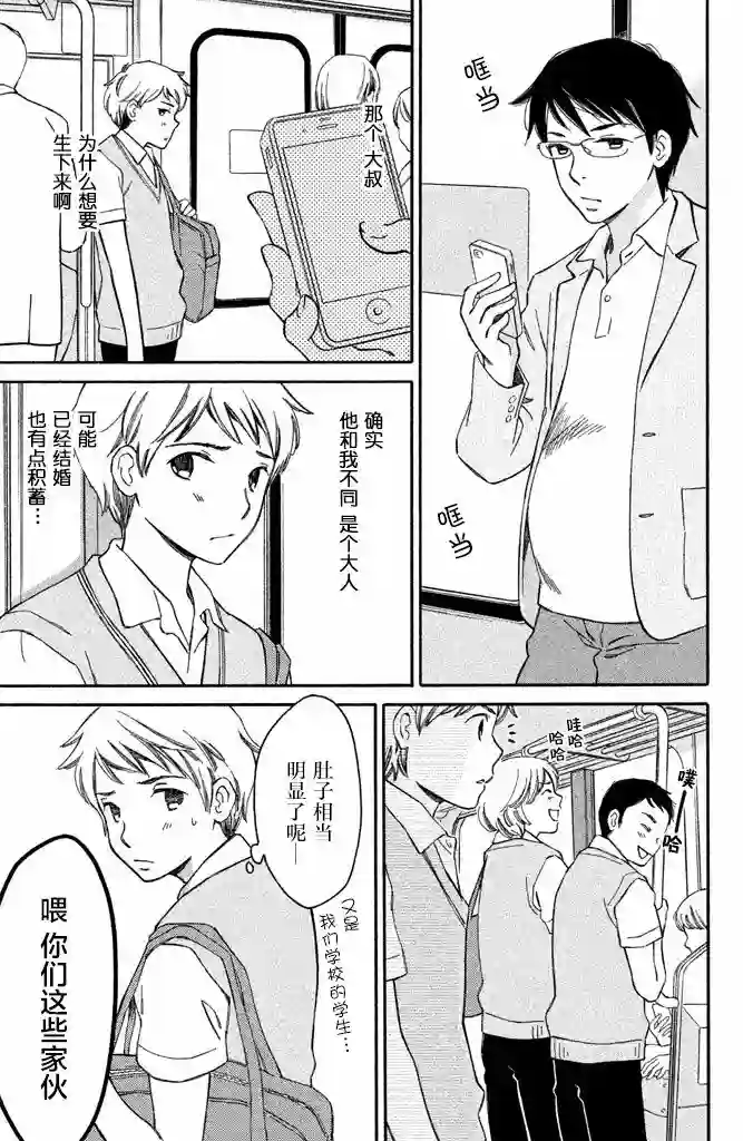 桧山健太郎的怀孕第03话