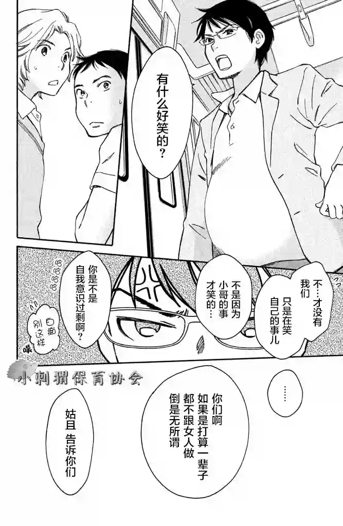 桧山健太郎的怀孕第03话