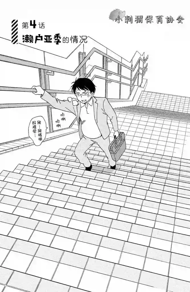 桧山健太郎的怀孕第04话