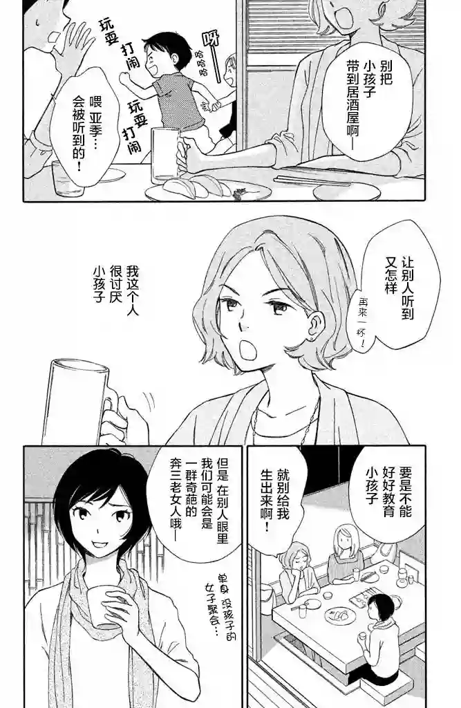 桧山健太郎的怀孕第04话