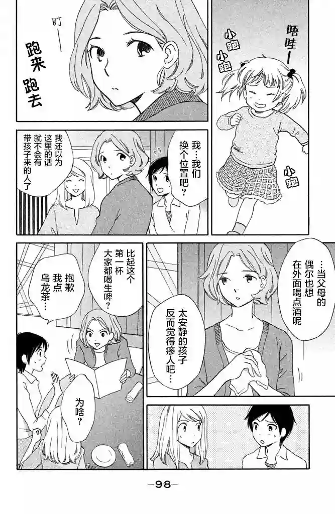 桧山健太郎的怀孕第04话