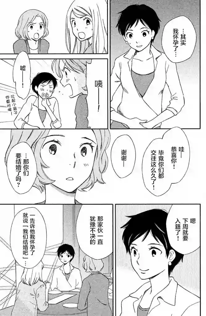 桧山健太郎的怀孕第04话