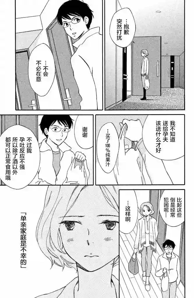 桧山健太郎的怀孕第04话