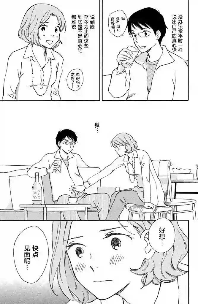 桧山健太郎的怀孕第04话