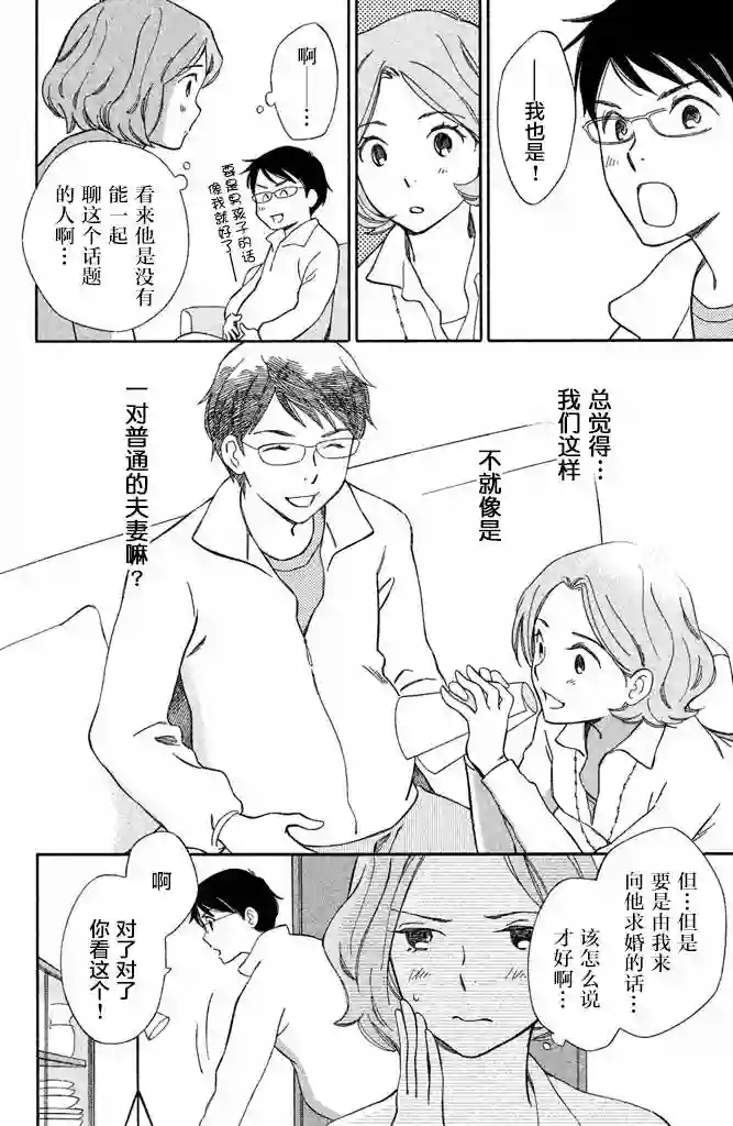 桧山健太郎的怀孕第04话