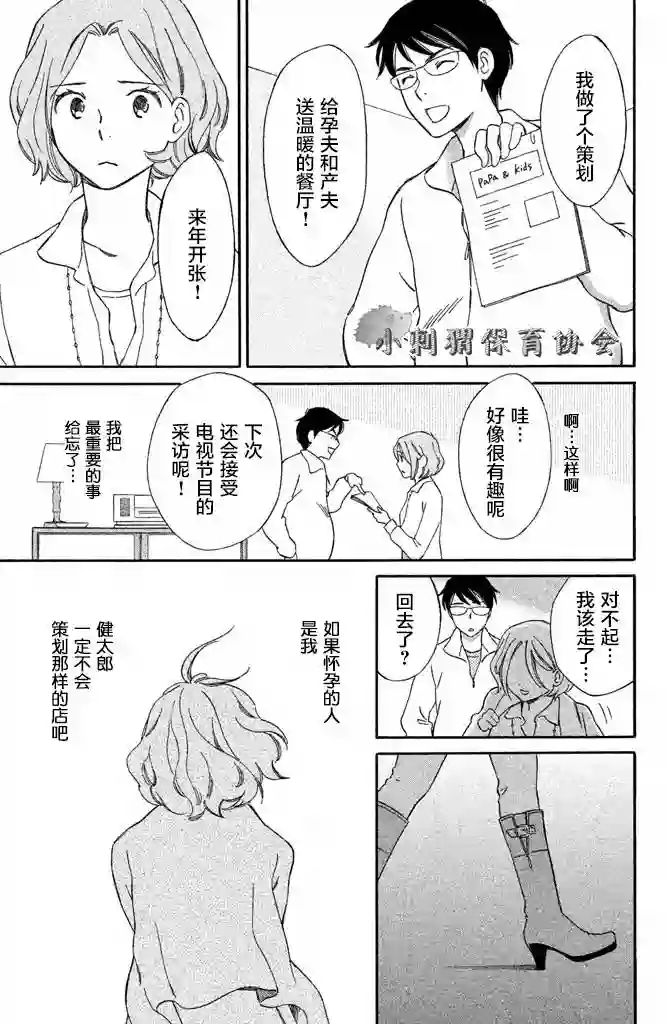 桧山健太郎的怀孕第04话