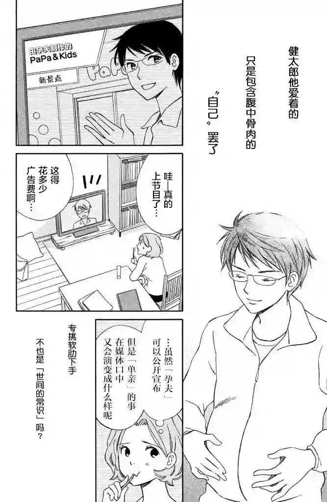 桧山健太郎的怀孕第04话