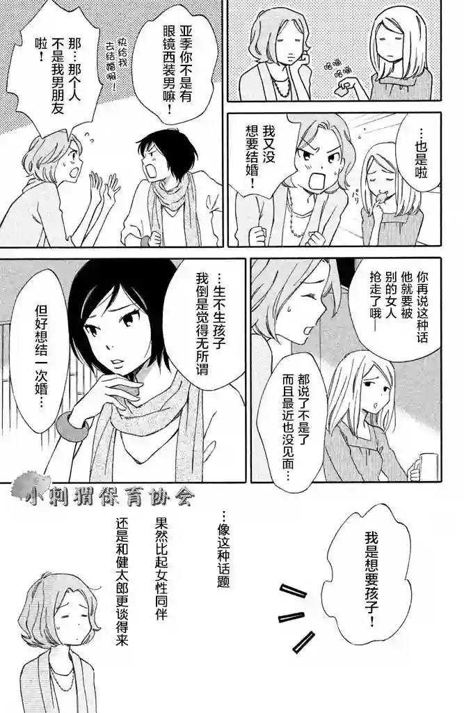 桧山健太郎的怀孕第04话