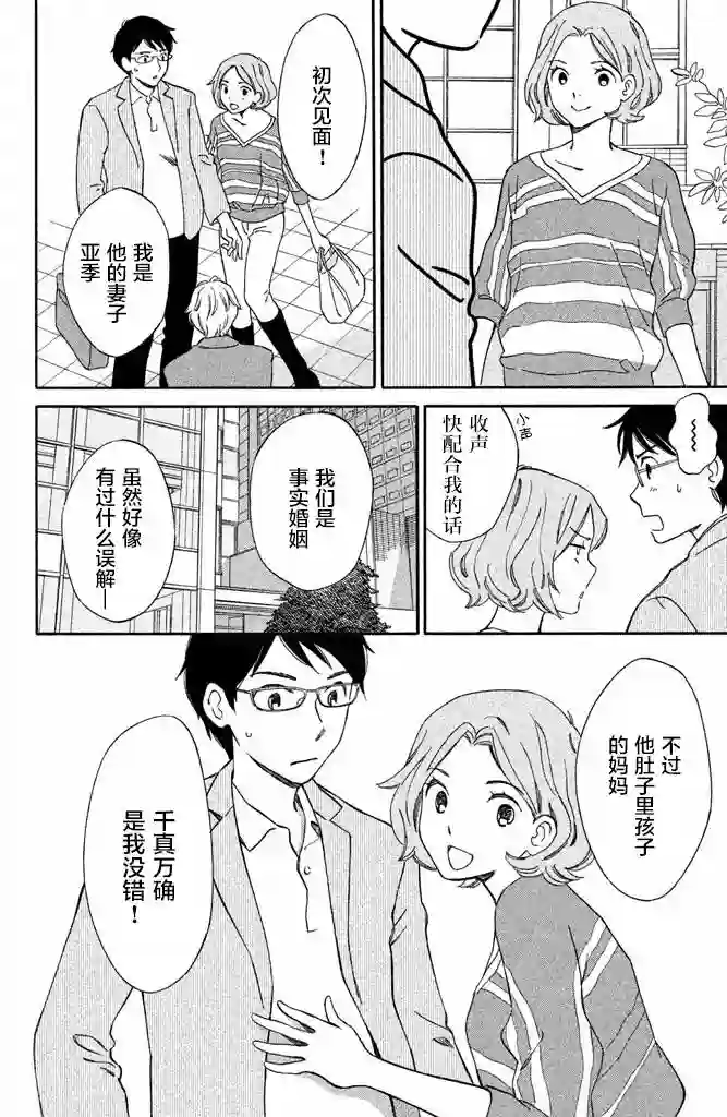 桧山健太郎的怀孕第04话