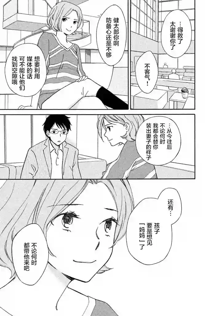 桧山健太郎的怀孕第04话