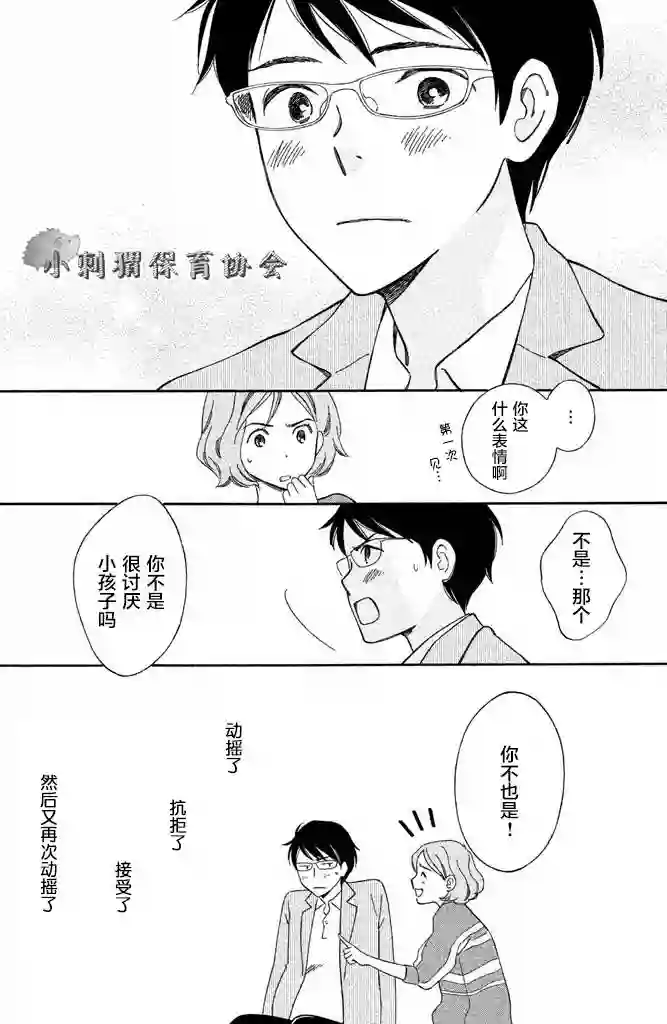 桧山健太郎的怀孕第04话