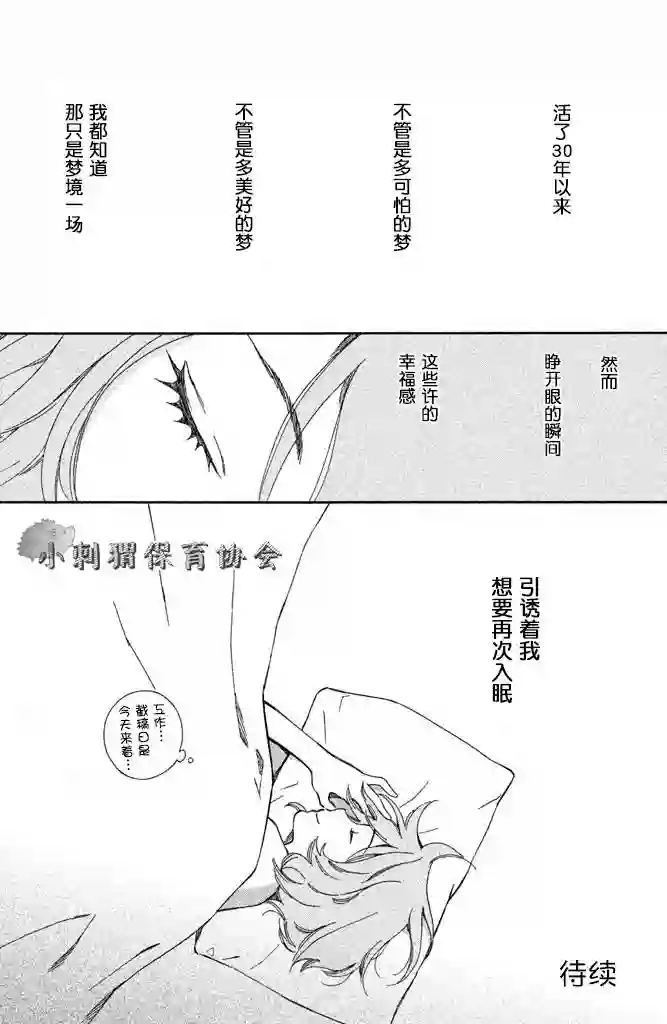 桧山健太郎的怀孕第04话