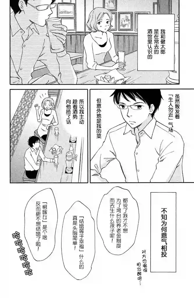 桧山健太郎的怀孕第04话