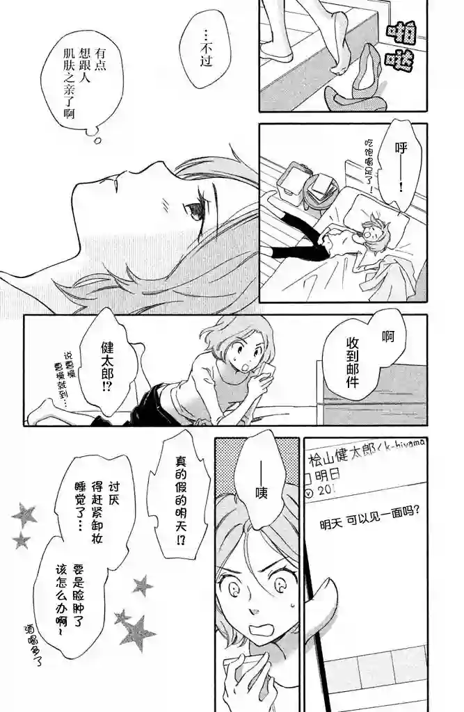 桧山健太郎的怀孕第04话