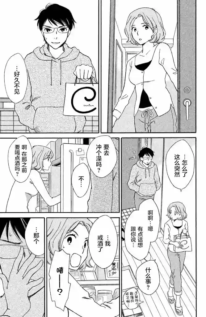 桧山健太郎的怀孕第04话