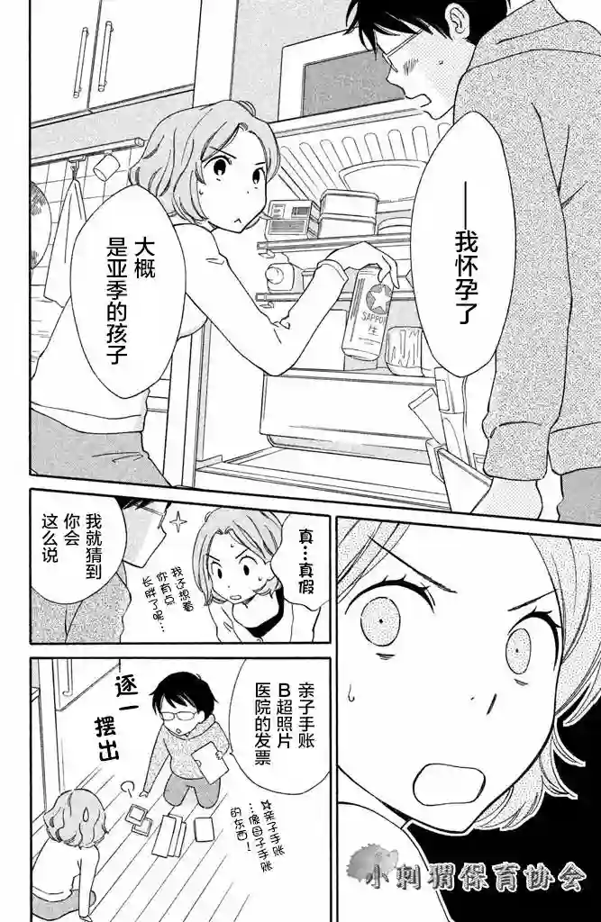 桧山健太郎的怀孕第04话