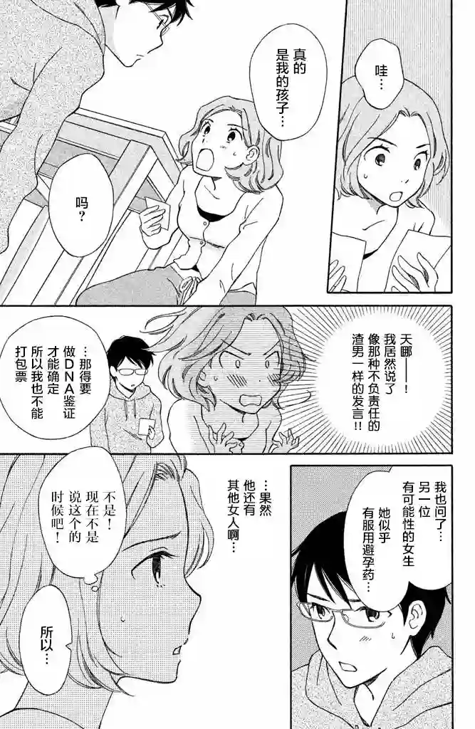 桧山健太郎的怀孕第04话