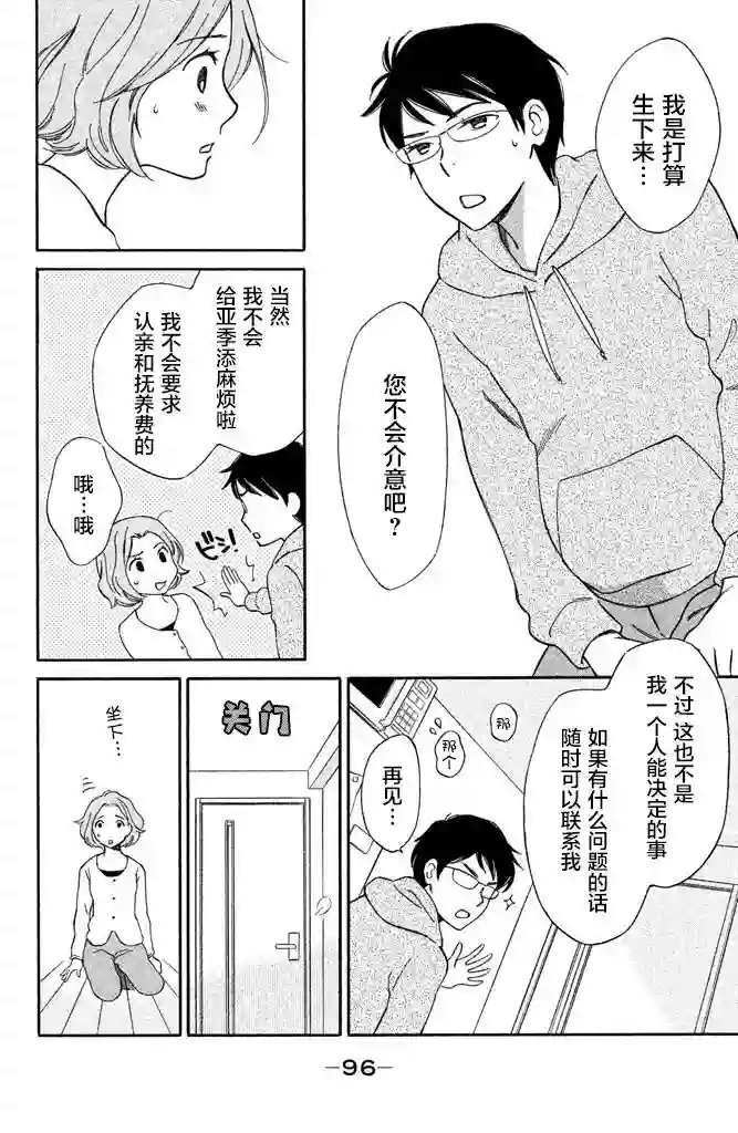 桧山健太郎的怀孕第04话