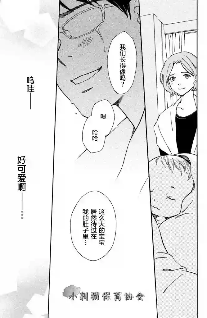 桧山健太郎的怀孕第06话