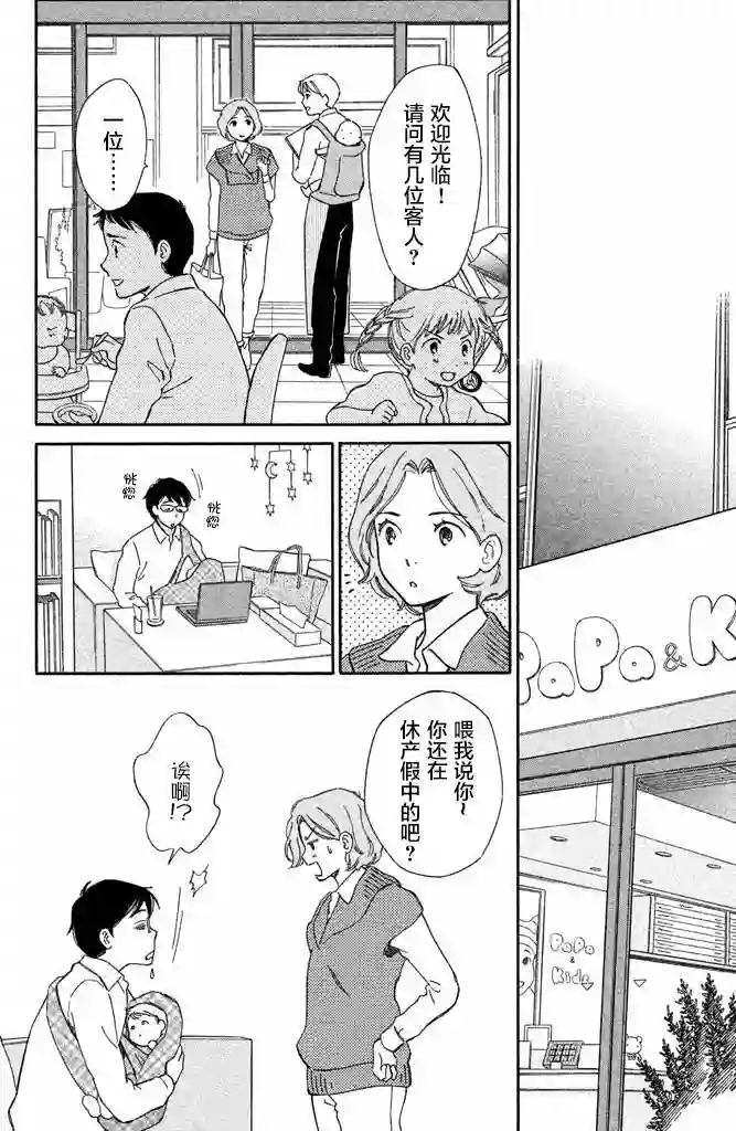 桧山健太郎的怀孕第06话