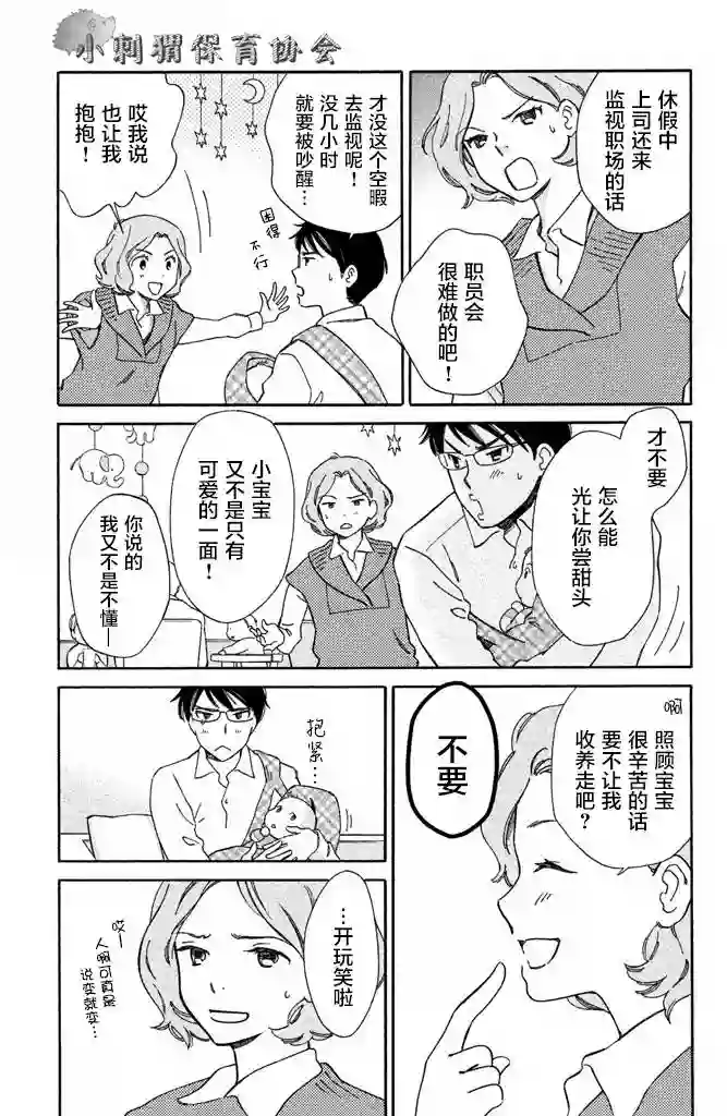 桧山健太郎的怀孕第06话