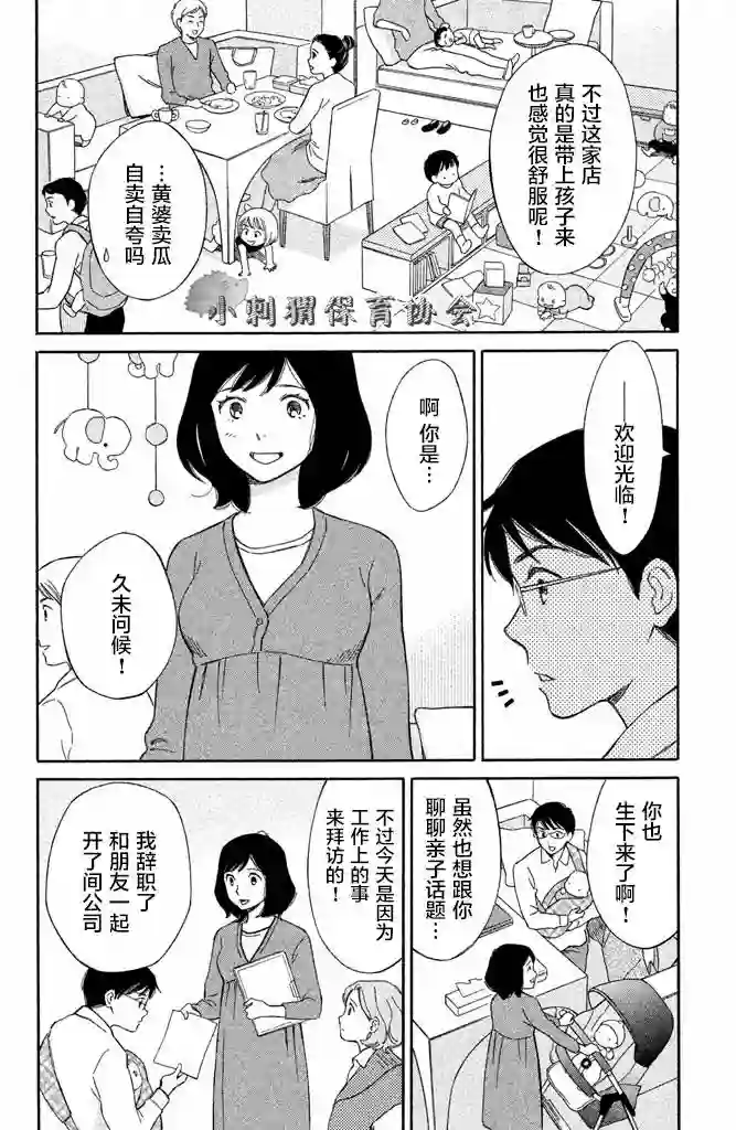 桧山健太郎的怀孕第06话