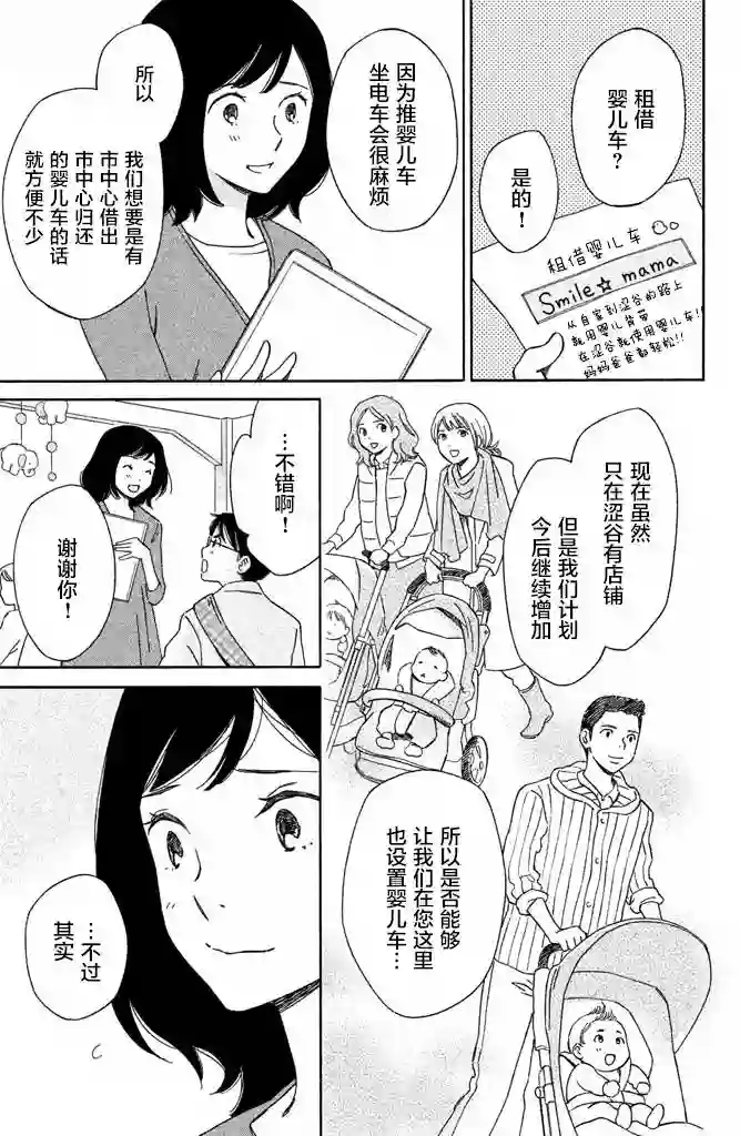 桧山健太郎的怀孕第06话