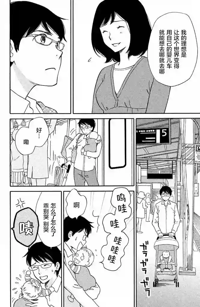 桧山健太郎的怀孕第06话