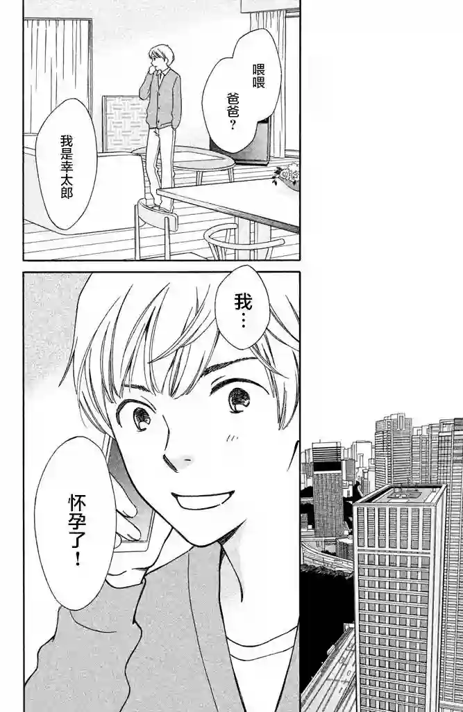 桧山健太郎的怀孕第06话