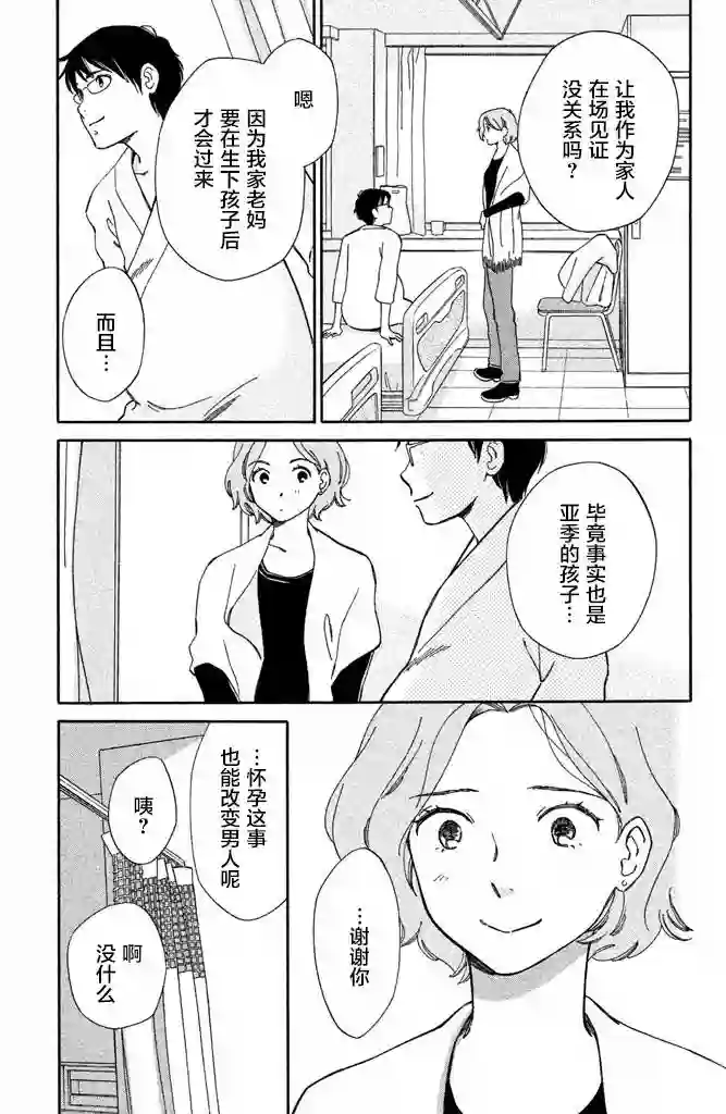 桧山健太郎的怀孕第06话