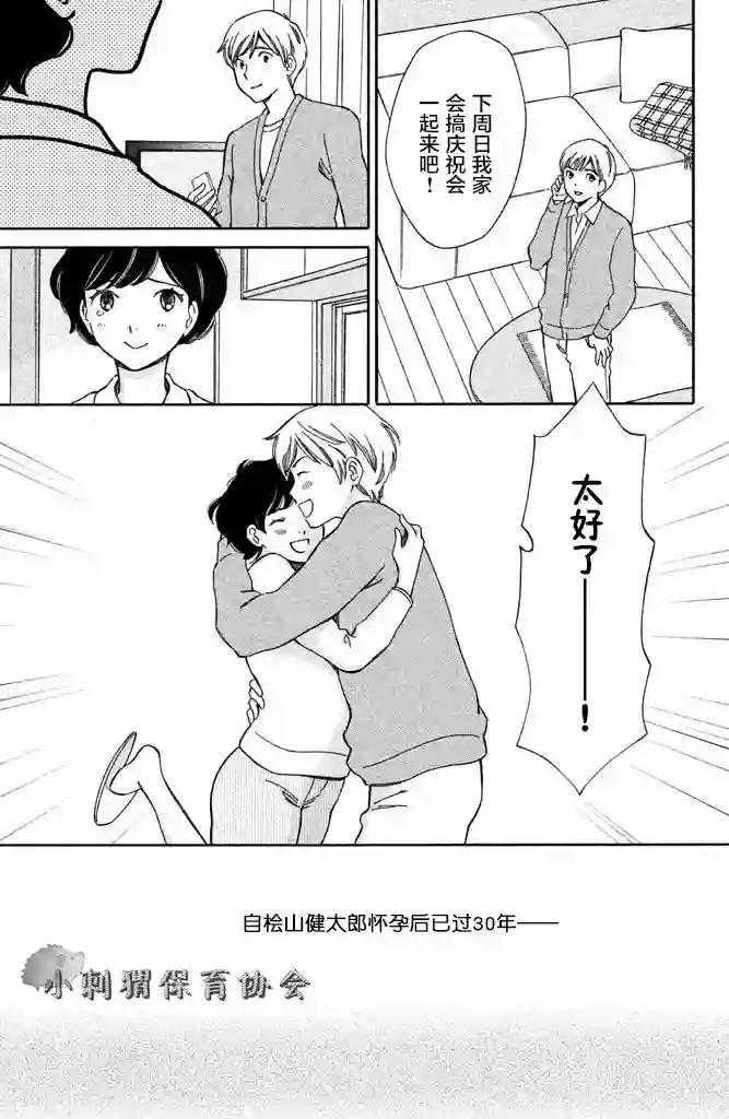 桧山健太郎的怀孕第06话