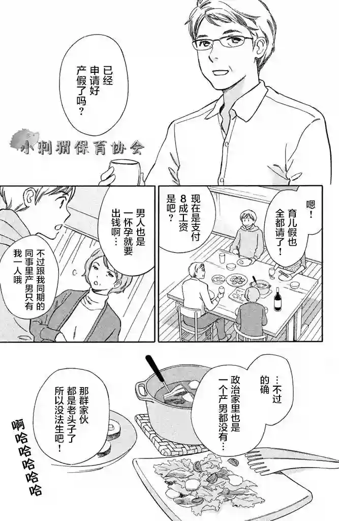 桧山健太郎的怀孕第06话